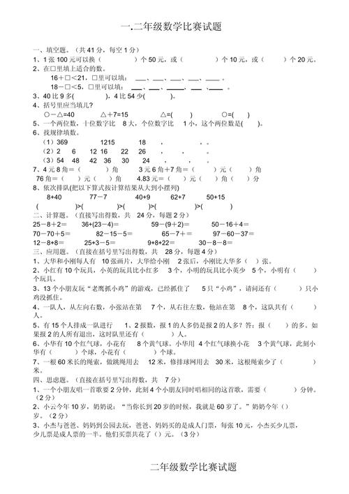 二年级数学竞赛题难在哪？