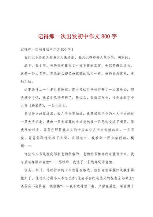 那一次，究竟藏着怎样难忘的故事？
