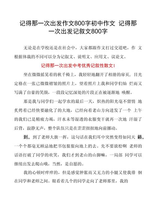 那一次，究竟藏着怎样难忘的故事？