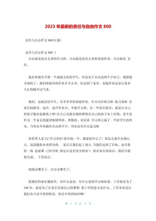 责任与自由如何平衡？