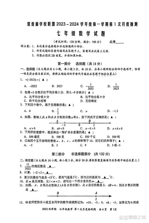 七年级上数学月考试卷难吗？考点有哪些？