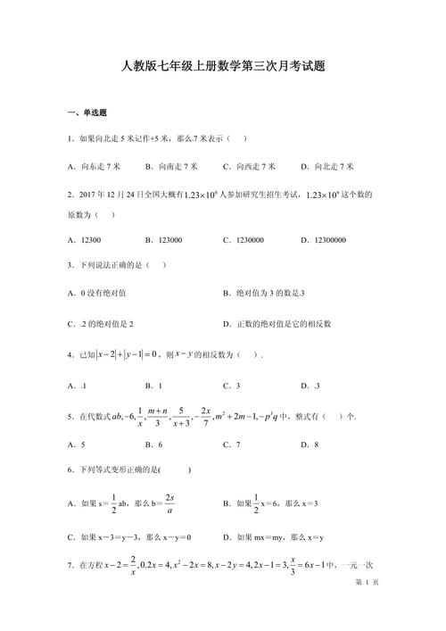七年级上数学月考试卷难吗？考点有哪些？