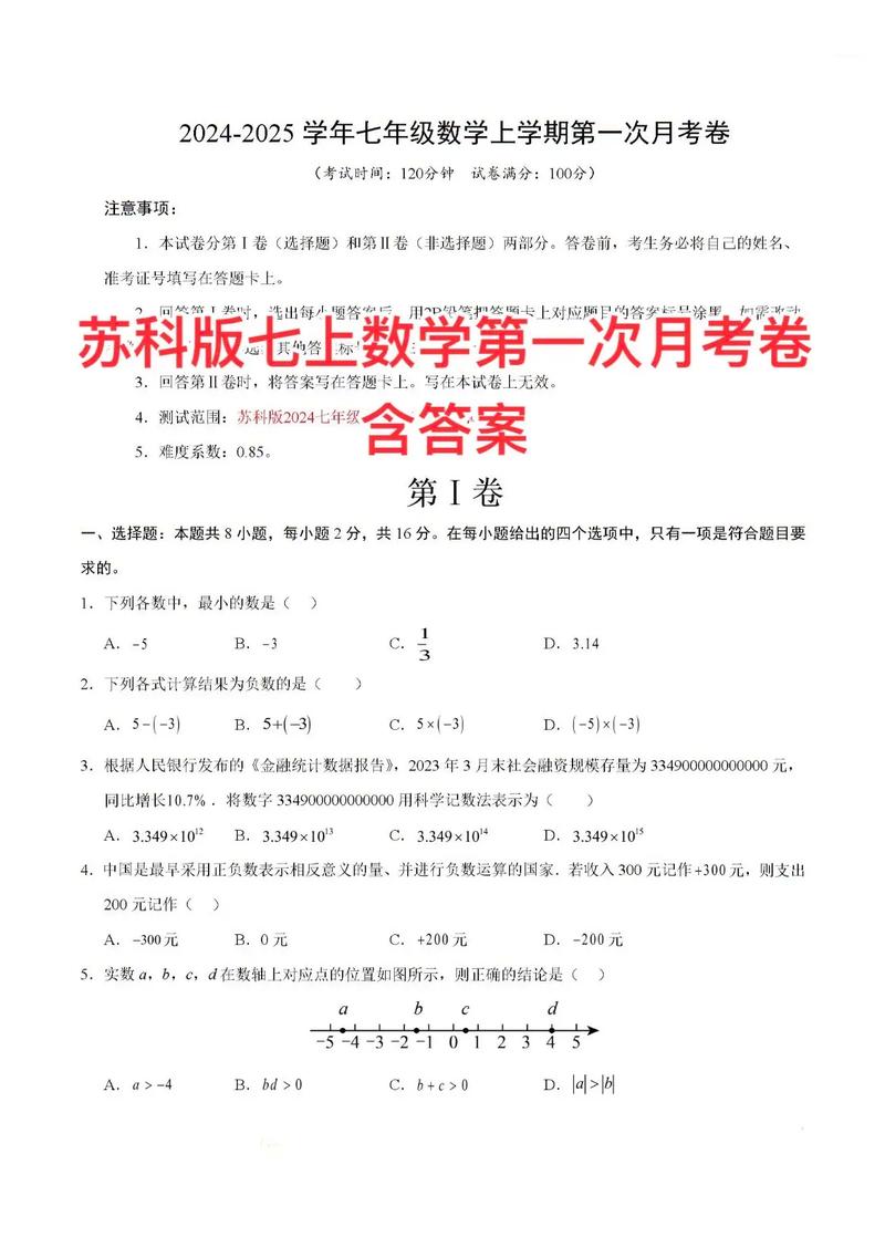 七年级上数学月考试卷难吗？考点有哪些？