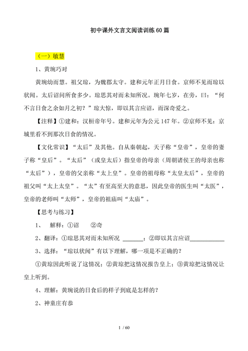 七年级上册文言文阅读