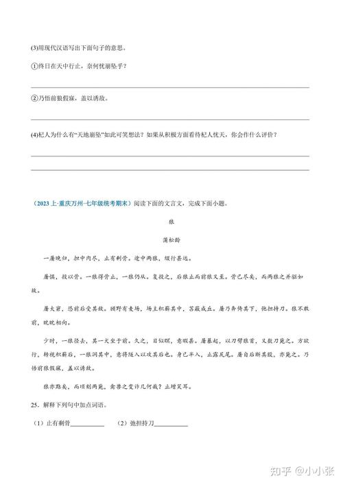 七年级上册文言文阅读