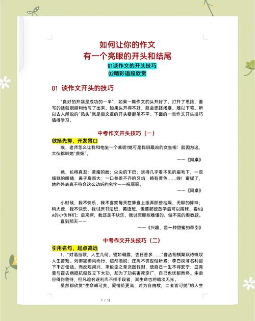 初中作文开头如何写好?