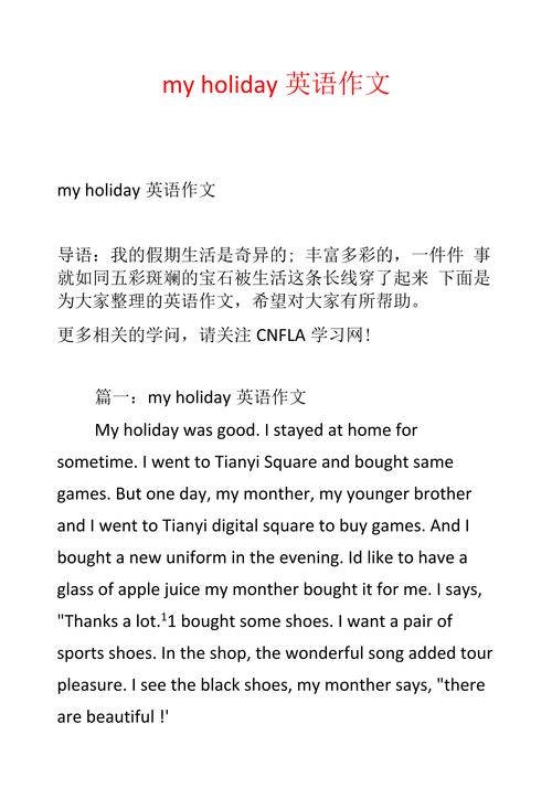 如何写好我的假期英文作文?