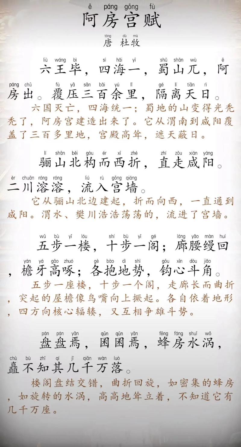 阿房宫赋改古诗,赋韵诗魂可相融?