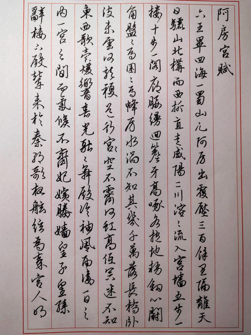 阿房宫赋改古诗,赋韵诗魂可相融?