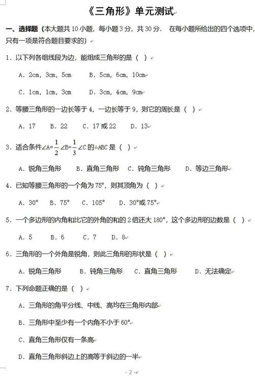 八年级上册数学选择题怎么解？