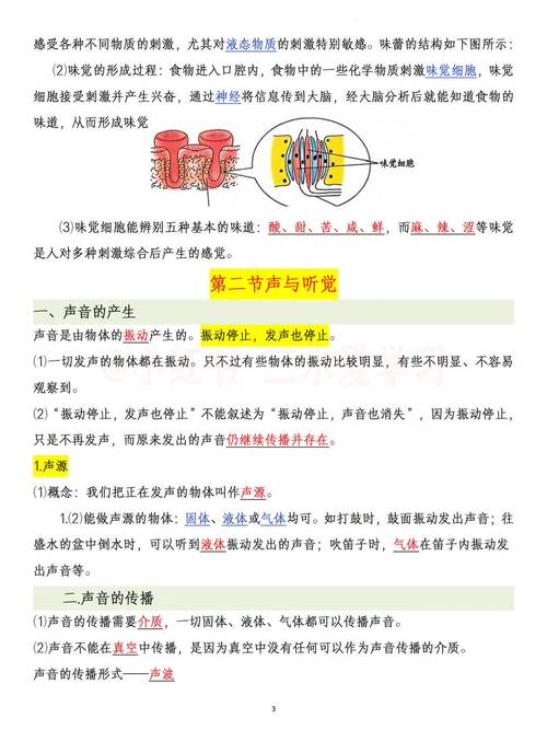 八年级上册科学知识点有哪些核心考点？