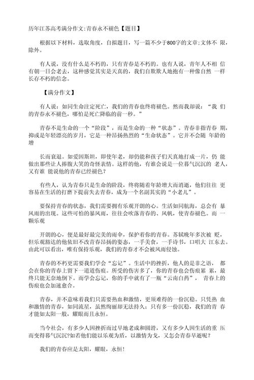 江苏高考作文范文有何高分秘诀?