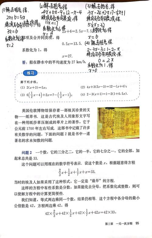 七年级数学书答案上册哪里能找到？