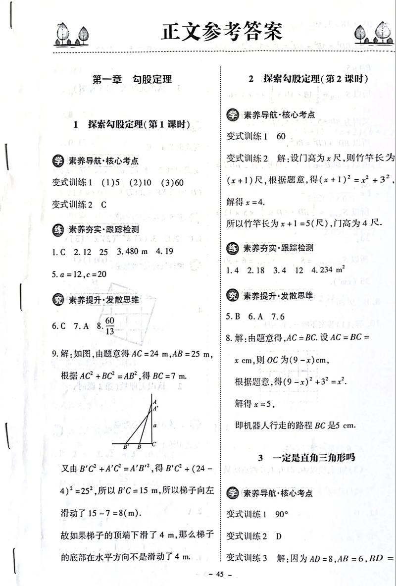 七年级数学书答案上册哪里能找到？