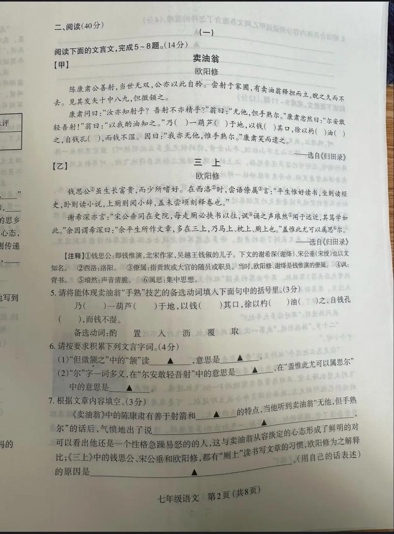 七年级语文期中测试题