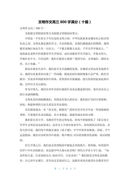 校园文明为何成高中作文必考题?