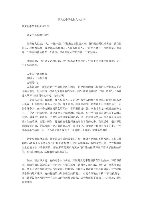 校园文明为何成高中作文必考题?