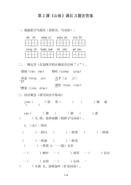六年级上册语文课后题有哪些重点难点？