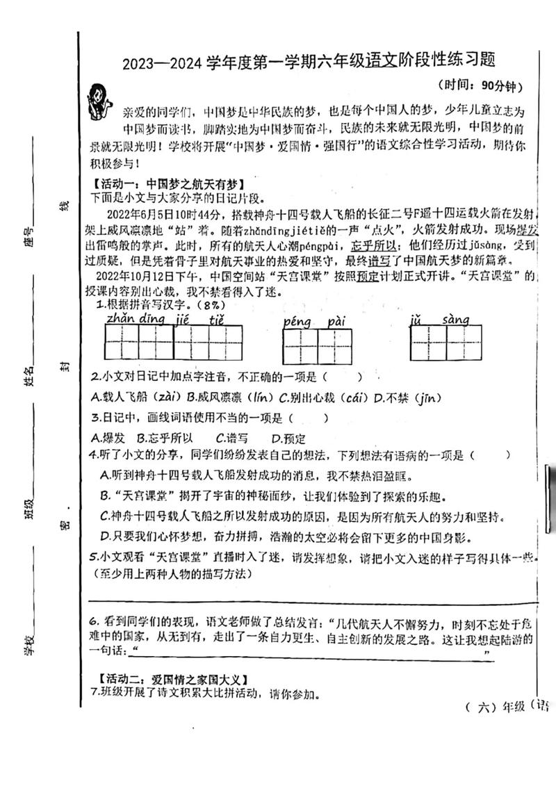 六年级上册语文课后题有哪些重点难点？