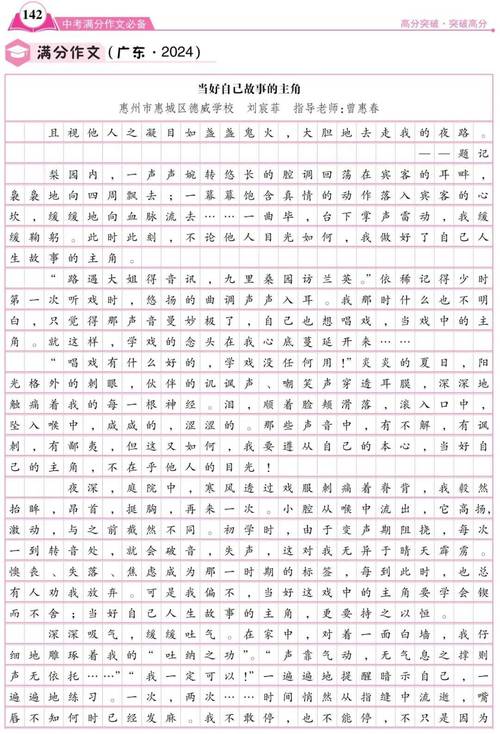 广东中考语文作文