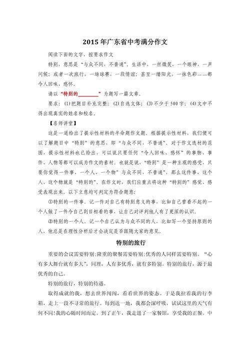 广东中考语文作文