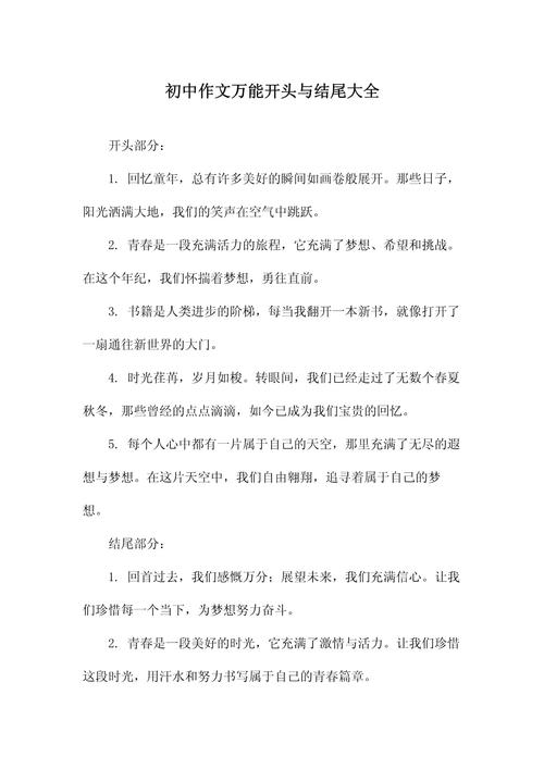 如何写好初中作文开头？