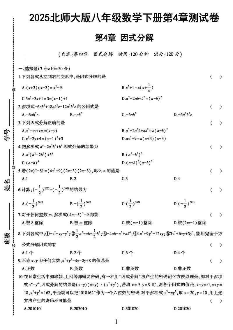 八年级下册数学重点题