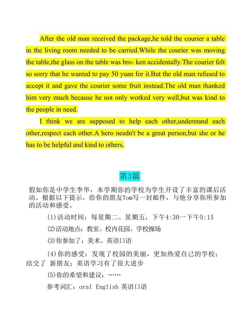 天津英语中考作文