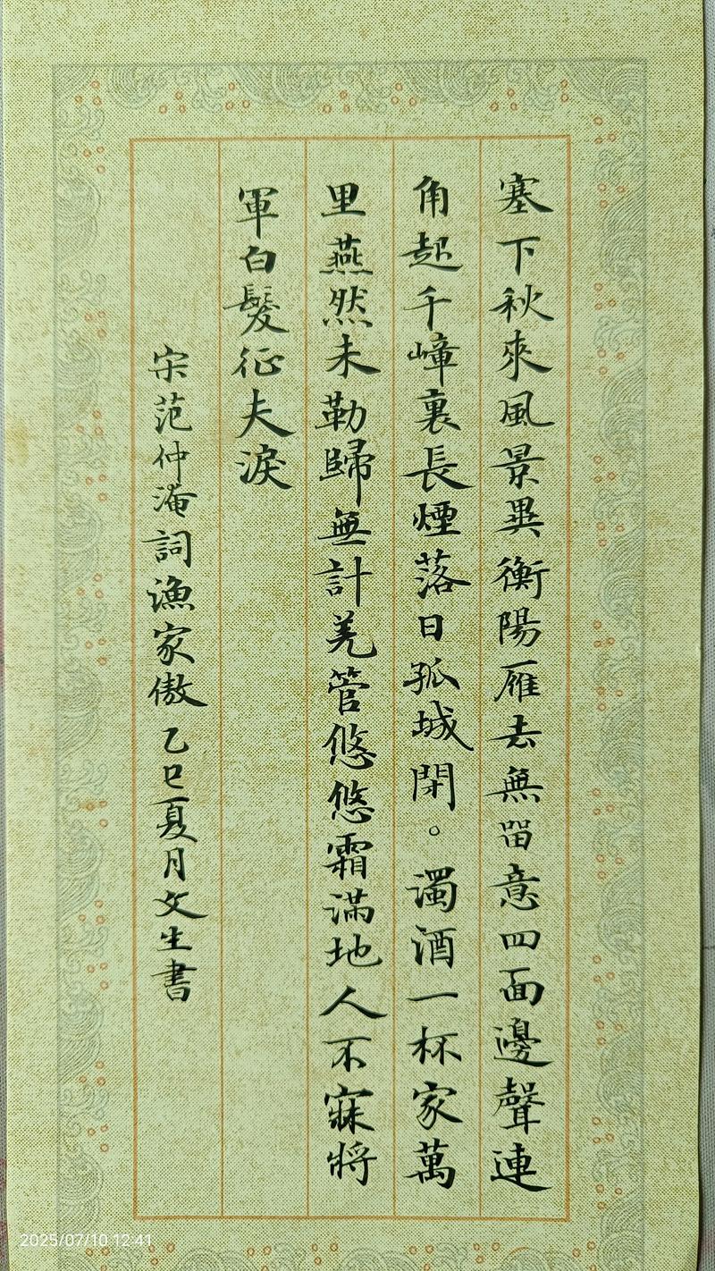 渔家傲词中藏着怎样的家国情怀？