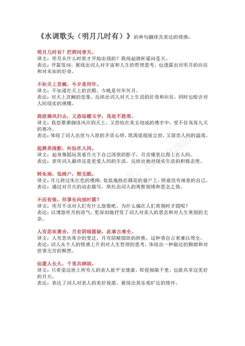 九年下所有古诗译文