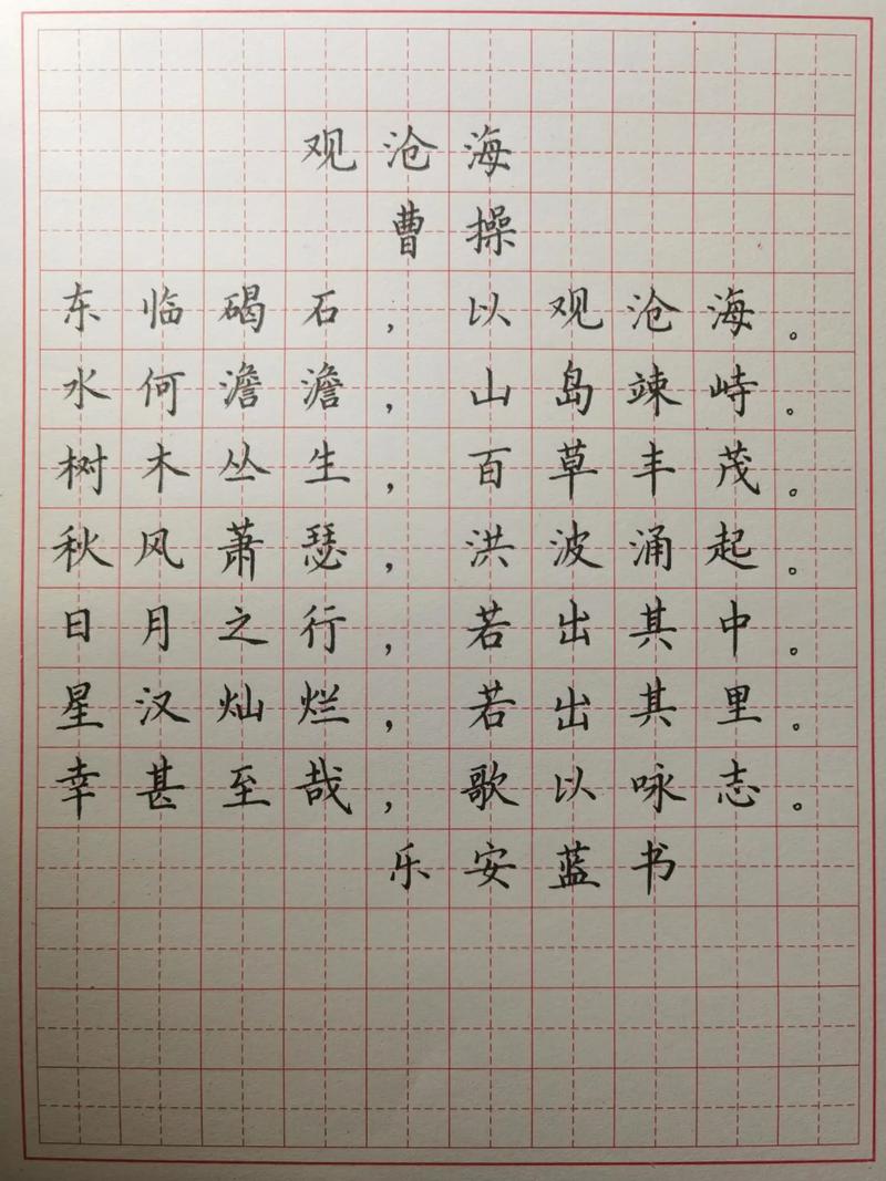 观沧海中考古诗默写