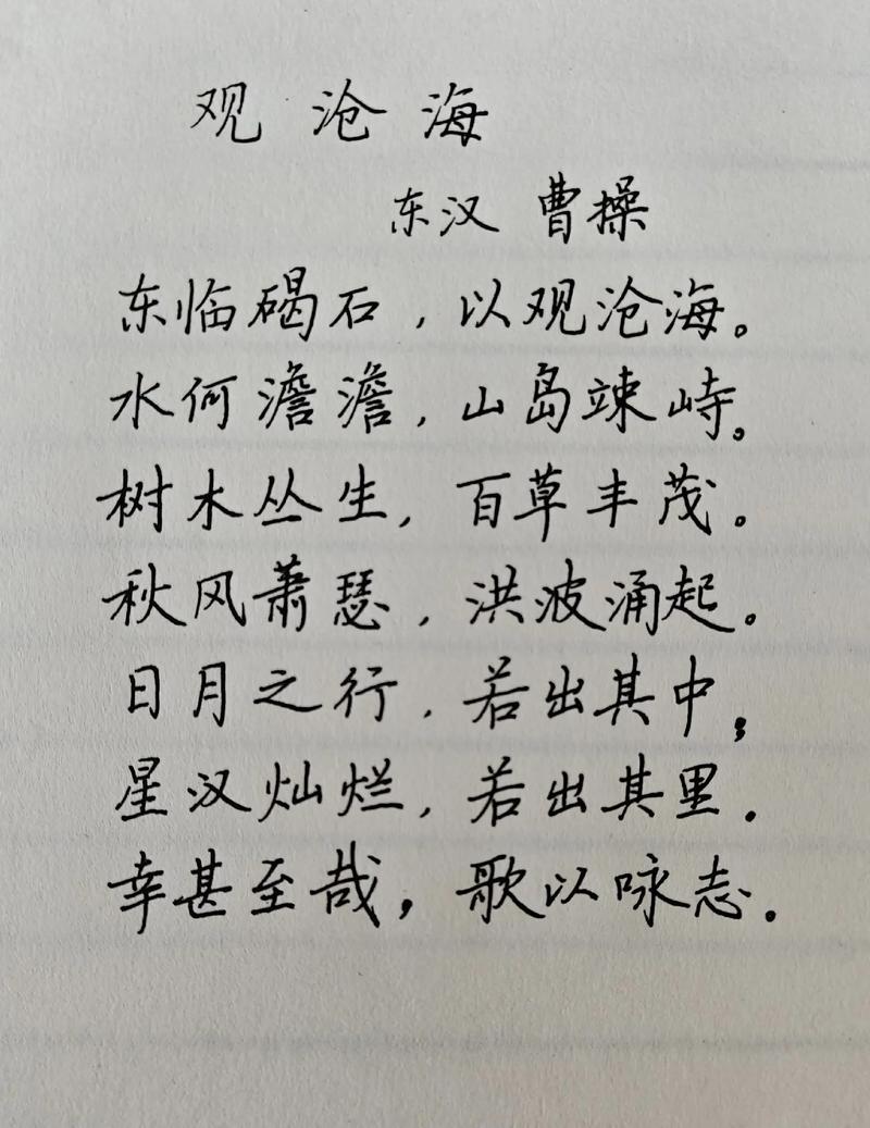 观沧海中考古诗默写