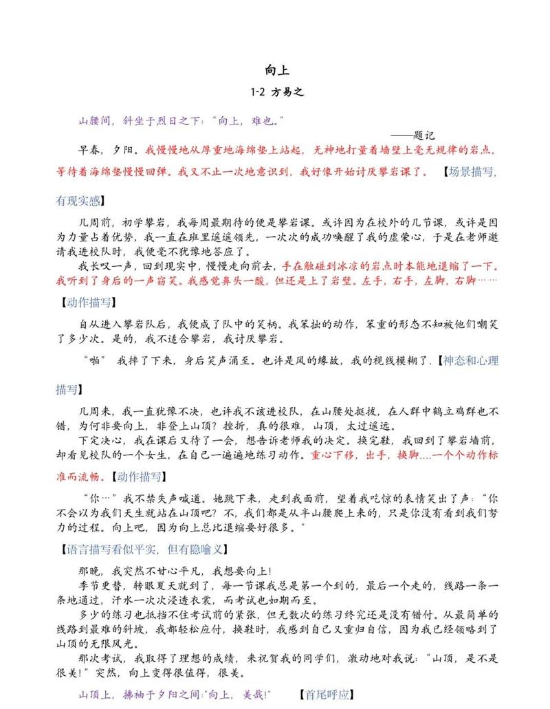 八年级上语文期末作文如何写高分？