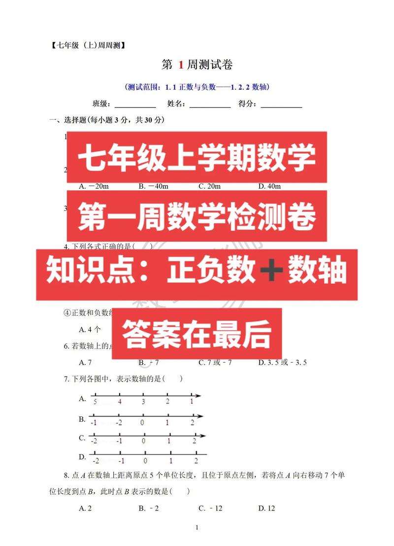 七年级上册学习检测，如何高效提分？