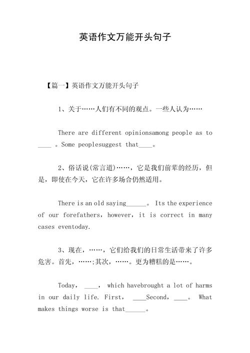 初中英文作文开头有哪些万能句式？