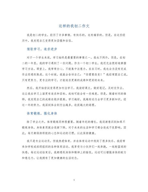 什么的我作文初中该怎么写？