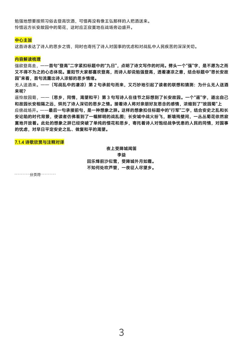 重庆中考古诗词考点有哪些重点？