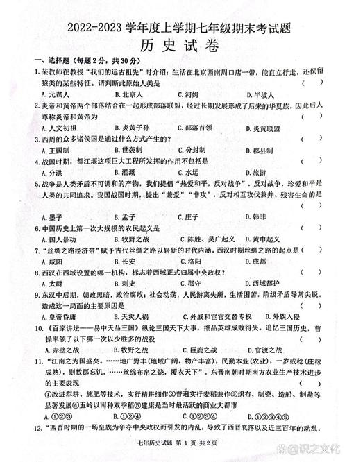 七年级历史期末测试题