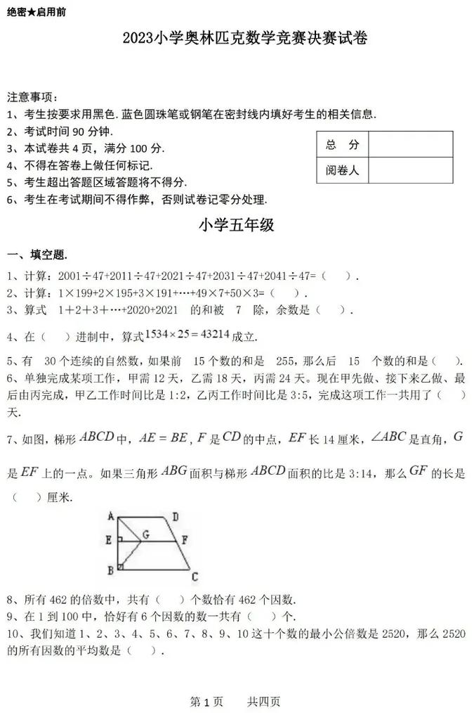 小学五年级数学竞赛题有何解题技巧？
