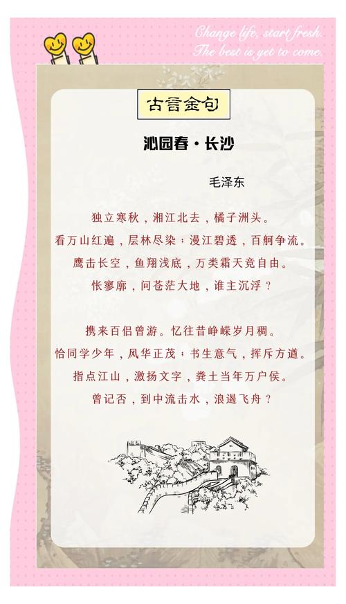 长沙初中必背古诗文