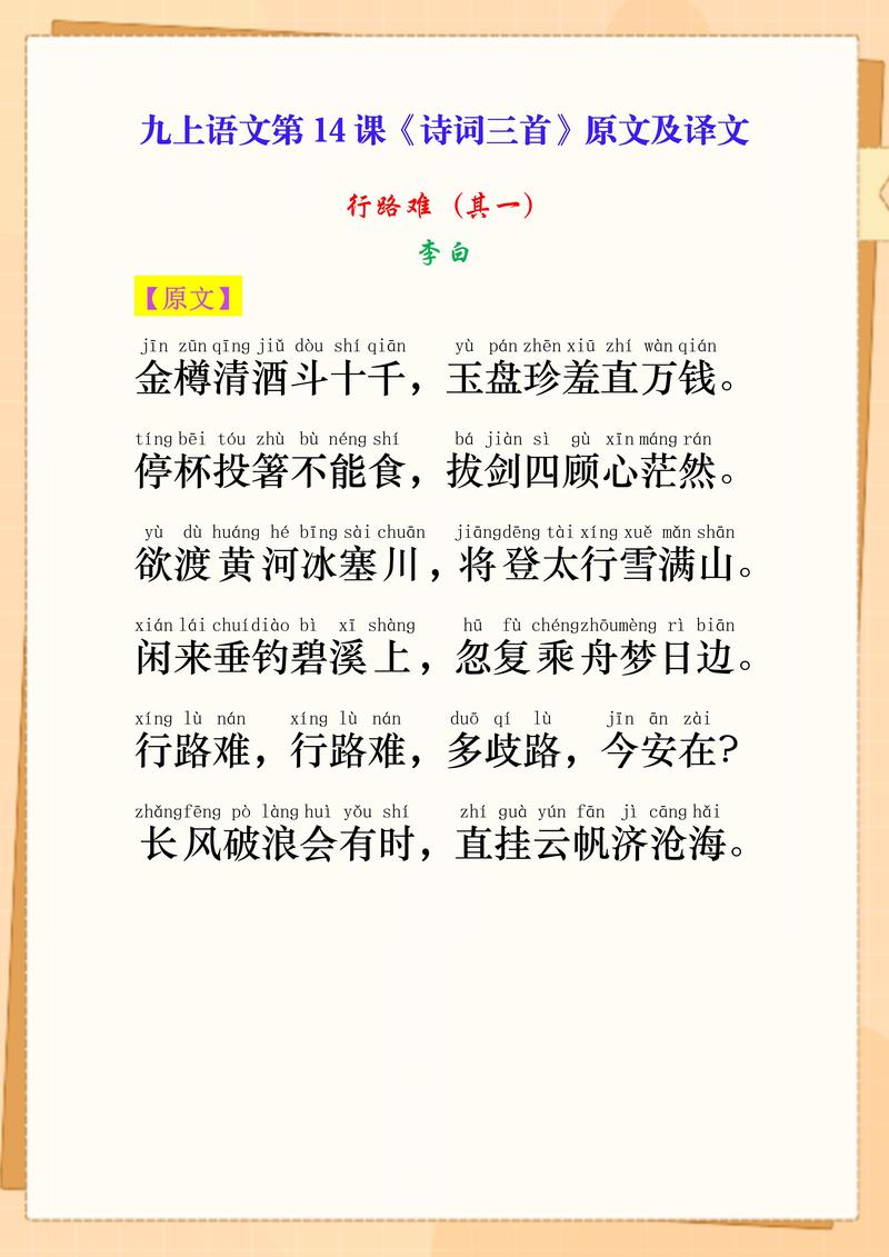 九上古诗词朗诵,哪些篇目必背?