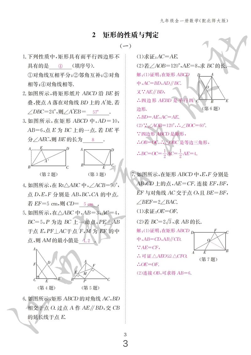 北师大九年级数学答案在哪里找?