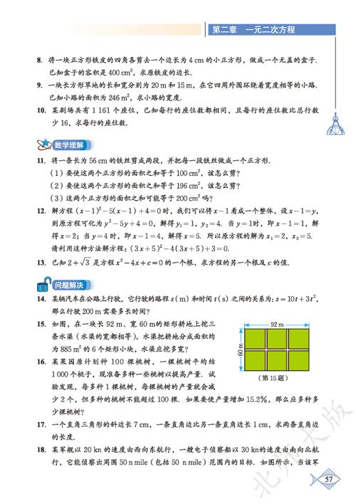 北师大九年级数学答案在哪里找?