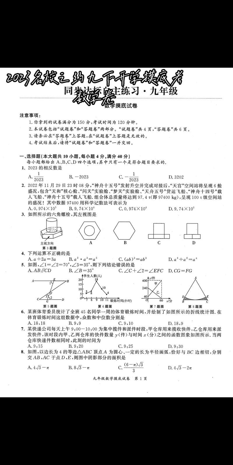 北师大九年级数学答案在哪里找？