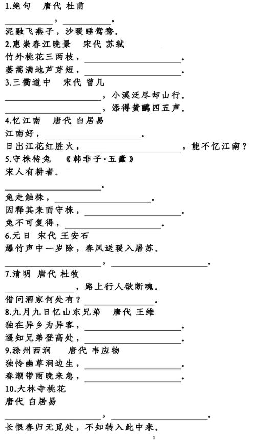 古诗词上下句填写题，你敢来挑战吗？