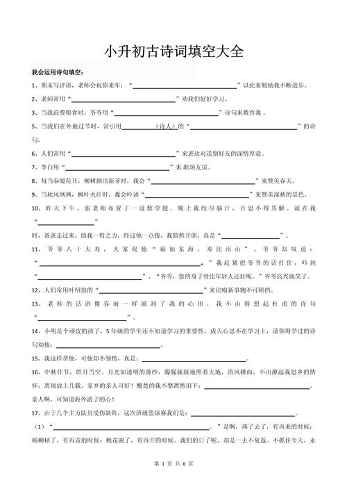 古诗词上下句填写题，你敢来挑战吗？