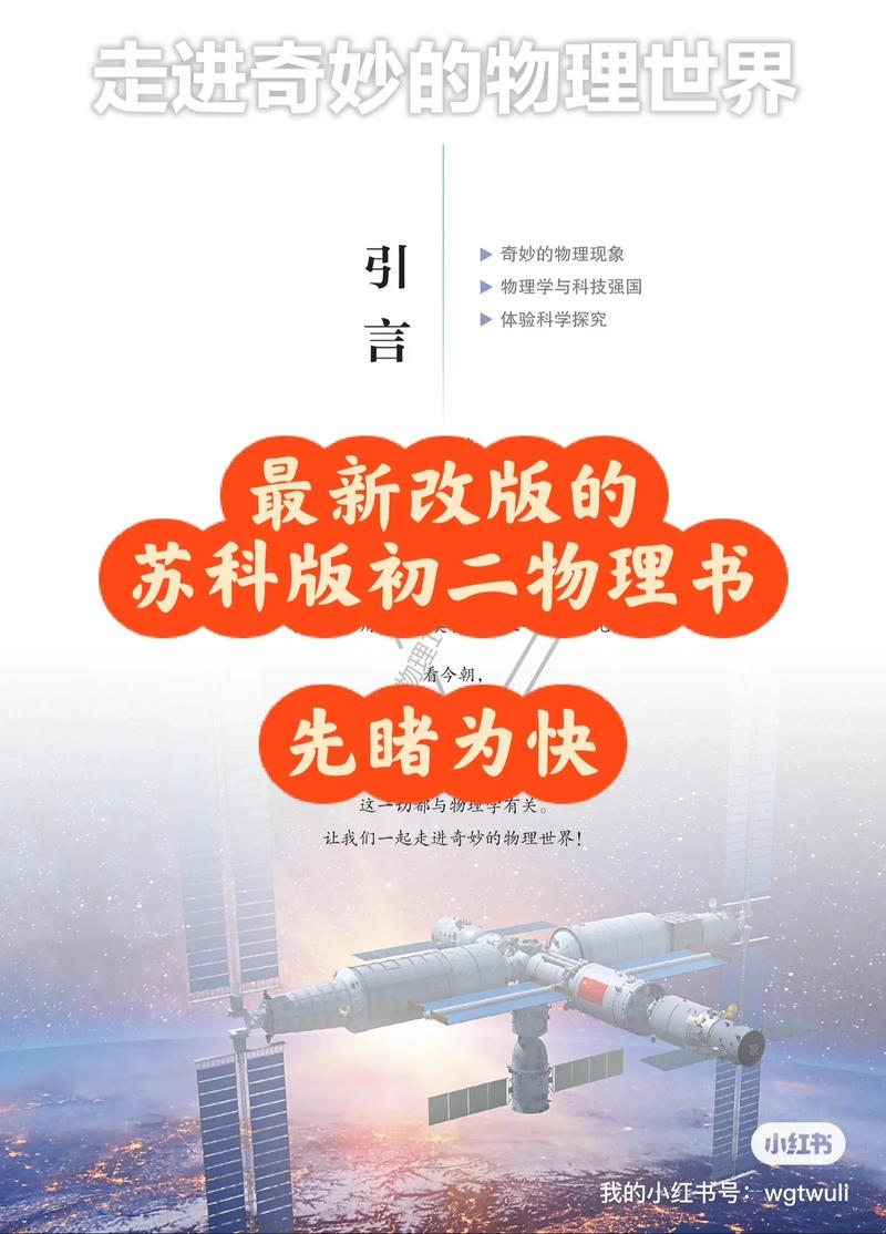 苏教版八年级物理课本重点难点是什么？