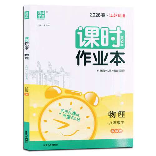 苏教版八年级物理课本重点难点是什么？