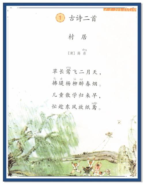 苏教版二上古诗有何赏析重点与教学妙招？