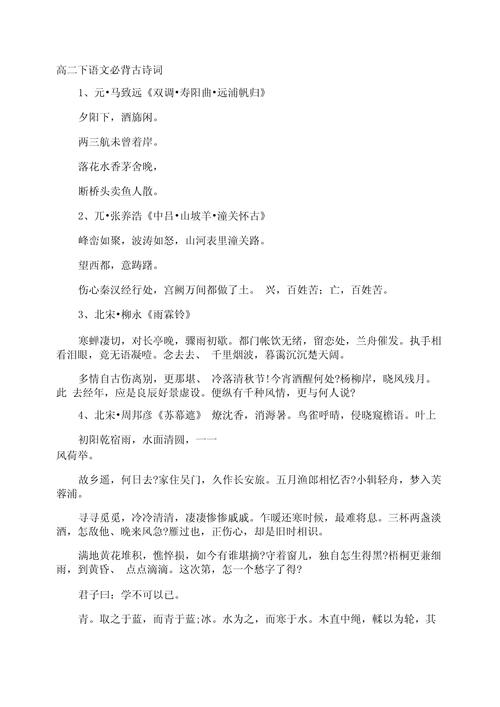 高二语文课外古诗题
